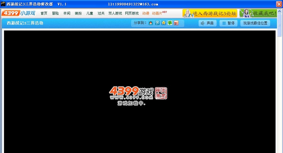 西游战记3三界浩劫修改器 v1.8