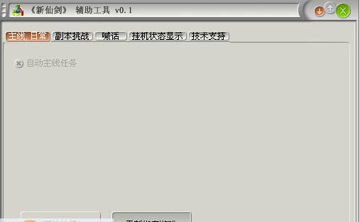 游侠新仙剑辅助工具 v0.5