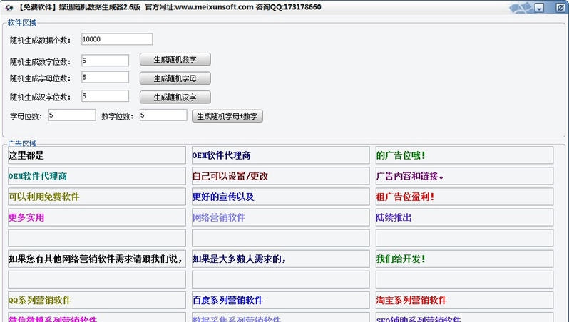 媒迅随机数据生成软件 v2.12 媒迅随机数据生成软件 v2.12