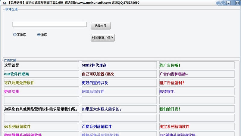 媒迅过滤重复数据软件 v2.13 媒迅过滤重复数据软件 v2.13