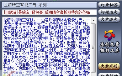 蓝皮鼠论坛贴吧文字工具 v1.8 蓝皮鼠论坛贴吧文字工具 v1.8