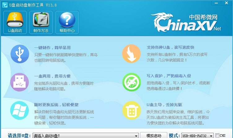 ChinaXVU盘启动盘制作工具 13.9.1.7 ChinaXVU盘启动盘制作工具 13.9.1.7