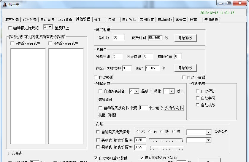 千军破游刃有余辅助 v2.4.0.13 千军破游刃有余辅助 v2.4.0.13