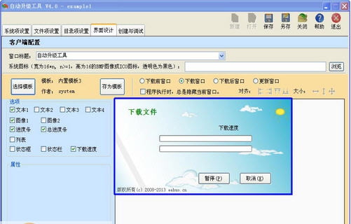 EasyUpdate易升级 v5.6 EasyUpdate易升级 v5.6