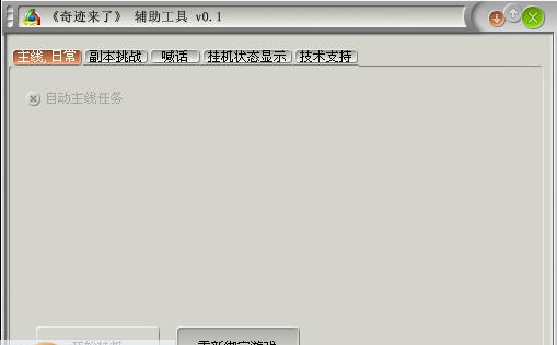 游侠奇迹来了辅助工具 v0.7 游侠奇迹来了辅助工具 v0.7