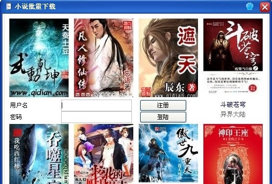 小非小说批量下载王 v1.5 小非小说批量下载王 v1.5