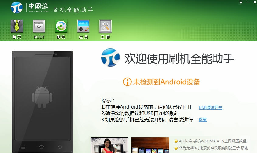 中国派全能刷机助手 v0.2.2.7 中国派全能刷机助手 v0.2.2.7