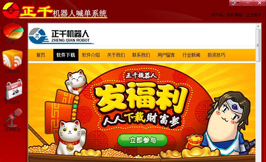 正千机器人现货白银分析操作软件 v1.2.0.4 正千机器人现货白银分析操作软件 v1.2.0.4