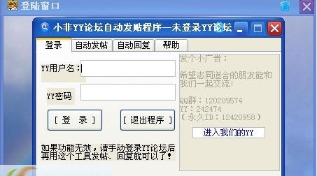 小非YY论坛批量自动发贴工具 v1.5 小非YY论坛批量自动发贴工具 v1.5