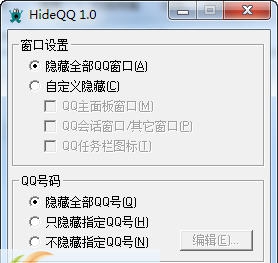 一键隐藏QQ v1.7 一键隐藏QQ v1.7