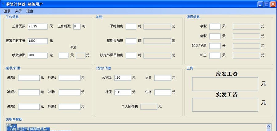 小蜘蛛薪资计算器 v2.8