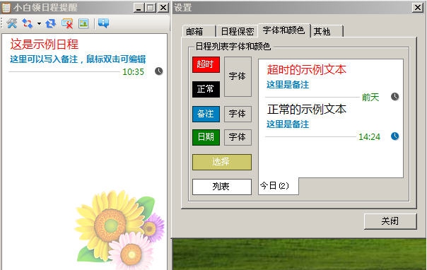 小白领日程提醒 v1.0.6 小白领日程提醒 v1.0.6