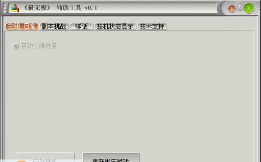 游侠最无极辅助工具 v0.7 游侠最无极辅助工具 v0.7
