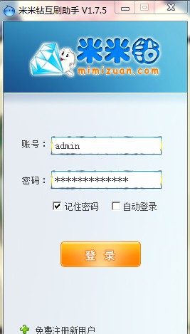 米米钻互刷助手 v1.7.8 米米钻互刷助手 v1.7.8