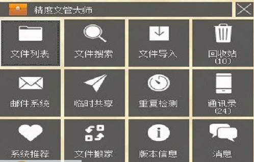 文管大师 v3.06 文管大师 v3.06