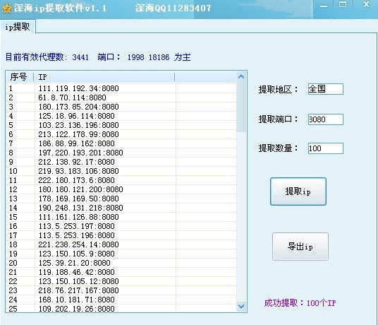 深海IP提取软件 v1.6 深海IP提取软件 v1.6
