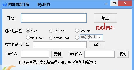 浏览器万能网址缩短器 v1.5 浏览器万能网址缩短器 v1.5