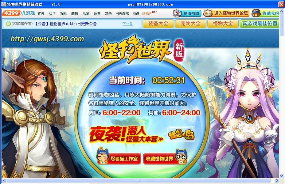 怪物世界刷钱辅助器 v1.5