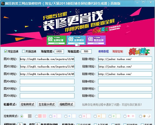 疯狂的美工淘宝天猫网店装修软件 v5.6 疯狂的美工淘宝天猫网店装修软件 v5.6