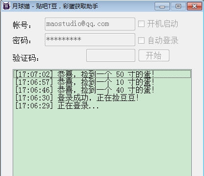 月球猫贴吧T豆彩蛋自动获取助手 v0.1.7 月球猫贴吧T豆彩蛋自动获取助手 v0.1.7