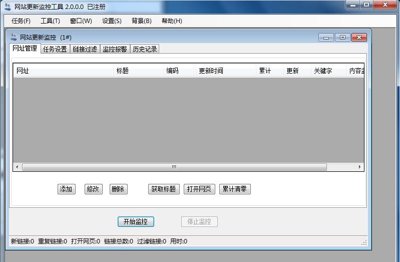 木头网站更新监控工具 v7.9 木头网站更新监控工具 v7.9