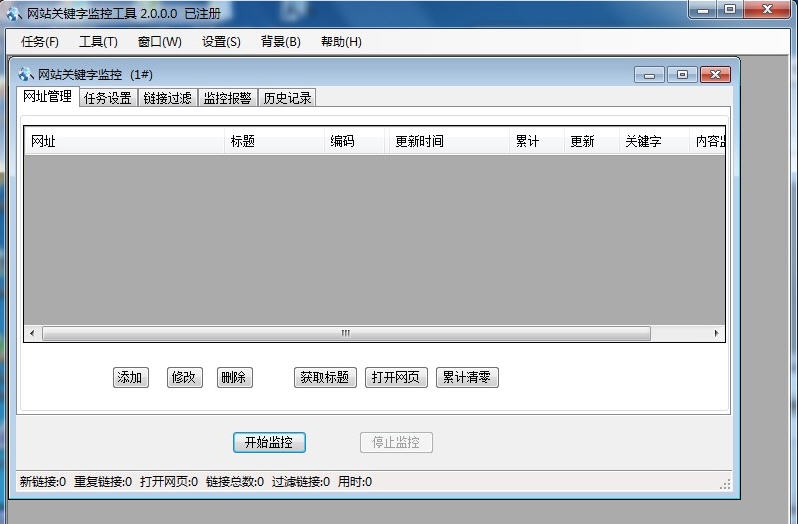 木头网站关键字监控工具 v6.9 木头网站关键字监控工具 v6.9