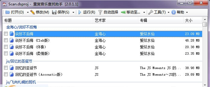 重复音乐查找助手 v2.0.1.6