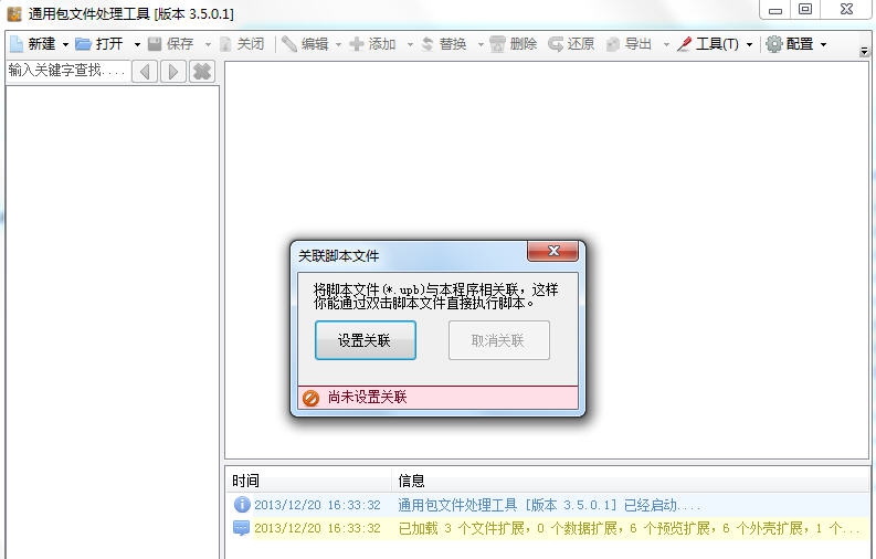 通用包文件处理工具 v3.5.0.5 通用包文件处理工具 v3.5.0.5