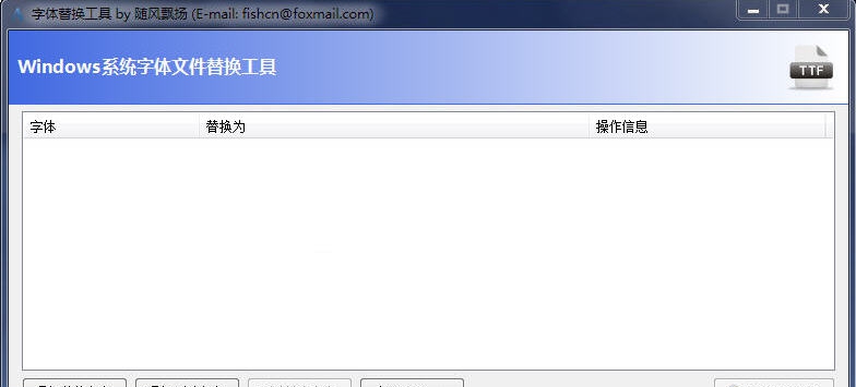 系统字体替换工具 v1.6.0.9 系统字体替换工具 v1.6.0.9