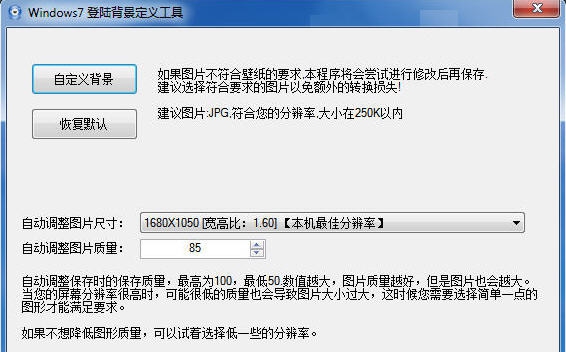 Windows7登陆界面背景更改工具 v1.5 Windows7登陆界面背景更改工具 v1.5