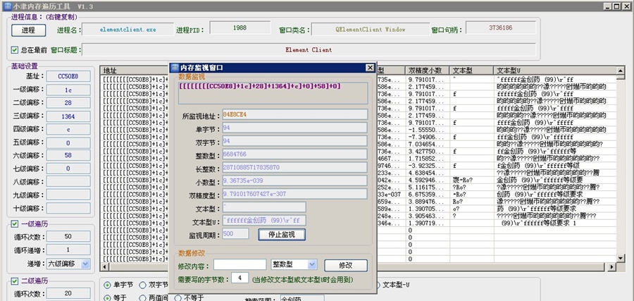 小聿内存遍历工具 v1.8