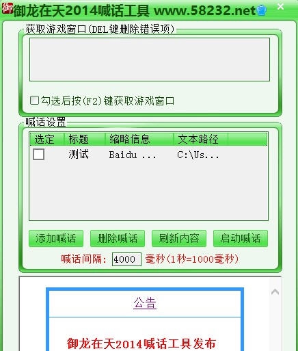 椰子包御龙在天2014喊话工具 v2.6 椰子包御龙在天2014喊话工具 v2.6