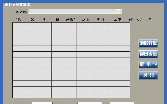 锯材材积速算器 v1.0.0.8 锯材材积速算器 v1.0.0.8
