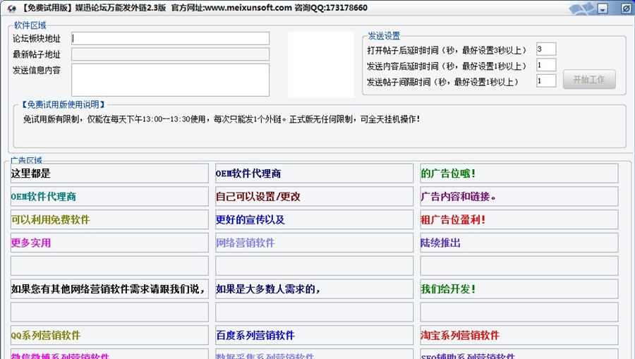 媒迅万能论坛群发外链软件 v2.7 媒迅万能论坛群发外链软件 v2.7