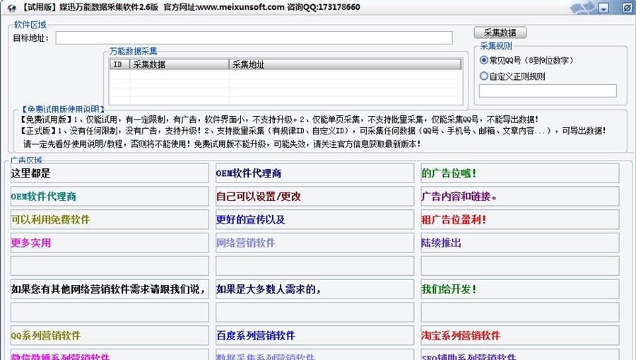 媒迅万能数据采集软件 v2.11 媒迅万能数据采集软件 v2.11
