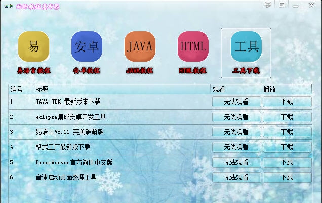 雨轩教程发布器 v1.5 雨轩教程发布器 v1.5