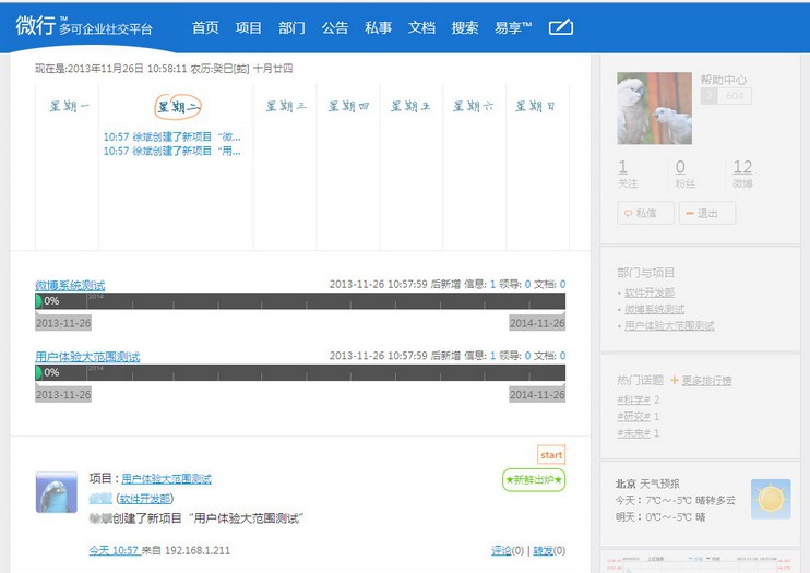 多可企业社交软件 v1.3.0.13 多可企业社交软件 v1.3.0.13
