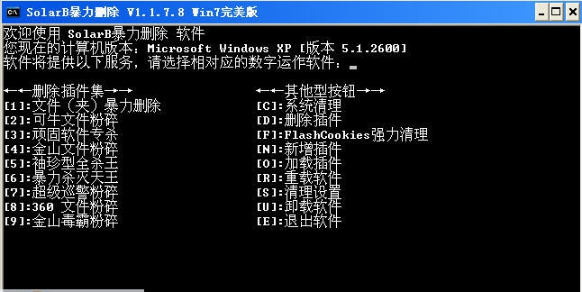 SolarB暴力删除 v1.1.7.9 SolarB暴力删除 v1.1.7.9