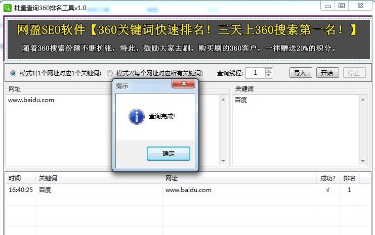 360批量查询关键词排名 v1.5 360批量查询关键词排名 v1.5
