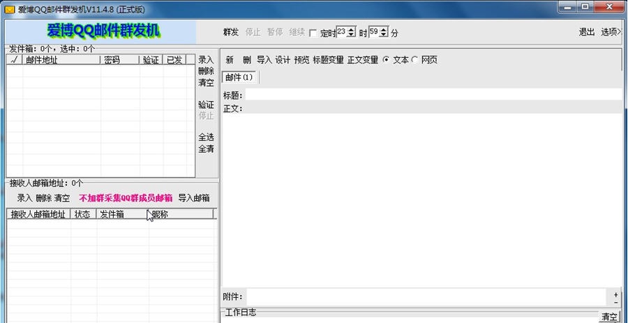爱博QQ邮件群发机 v11.3.10 爱博QQ邮件群发机 v11.3.10