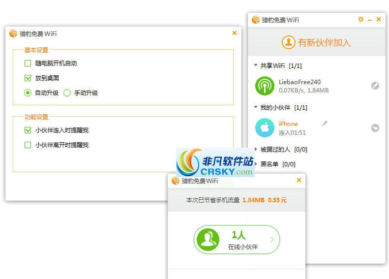 猎豹免费WiFi v5.1.17080116 猎豹免费WiFi v5.1.17080116