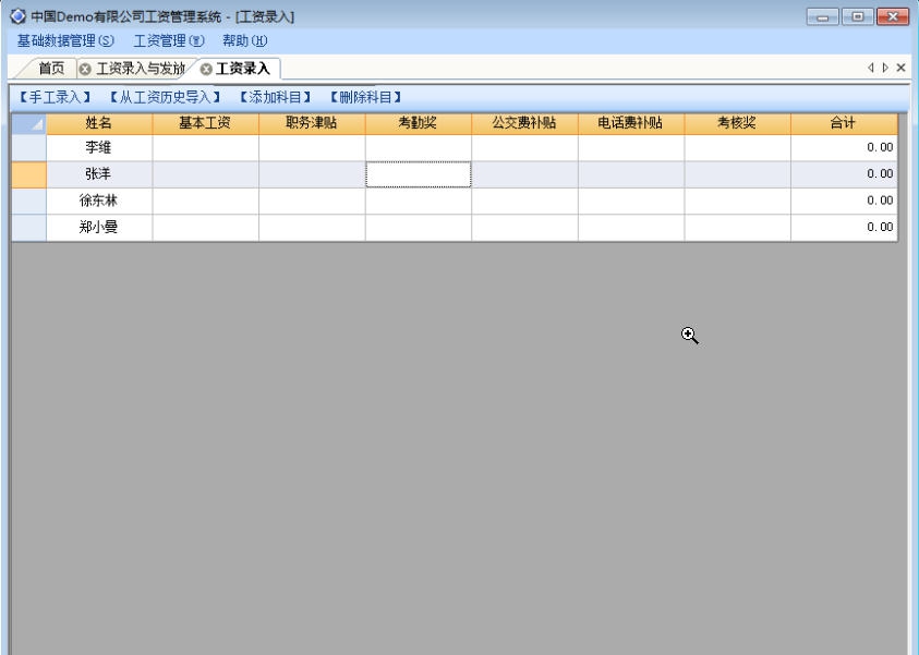 比特工资管理系统 v1.0.0.5 比特工资管理系统 v1.0.0.5