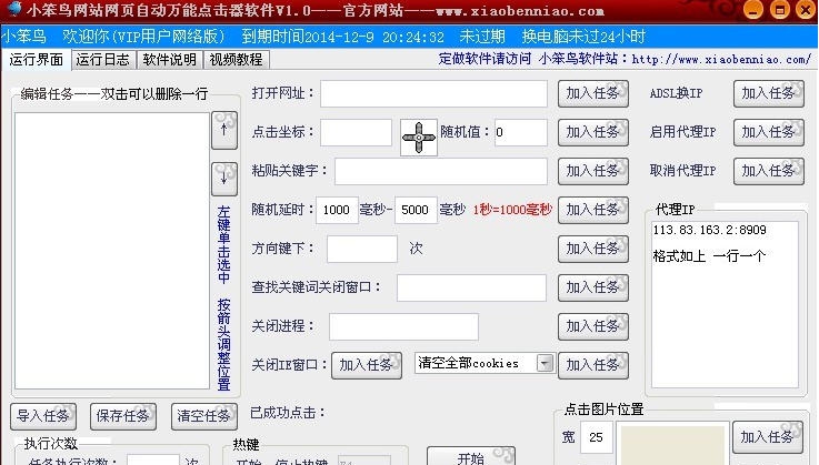 小笨鸟网站网页自动万能点击器软件 v2.9 小笨鸟网站网页自动万能点击器软件 v2.9