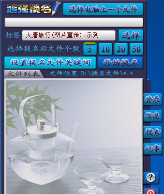 蓝皮鼠任意文件批量换名工具 v0.6 蓝皮鼠任意文件批量换名工具 v0.6