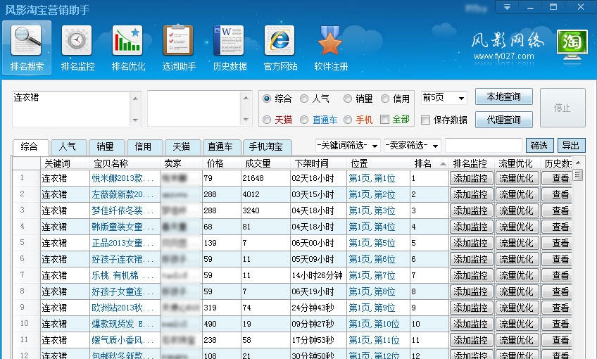 风影淘宝营销助手 v3.6.11 风影淘宝营销助手 v3.6.11
