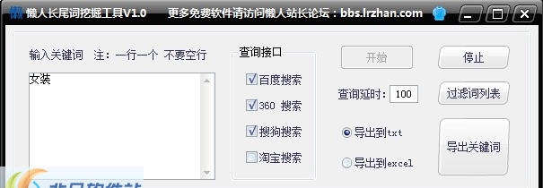 懒人长尾词挖掘工具 v1.5 懒人长尾词挖掘工具 v1.5