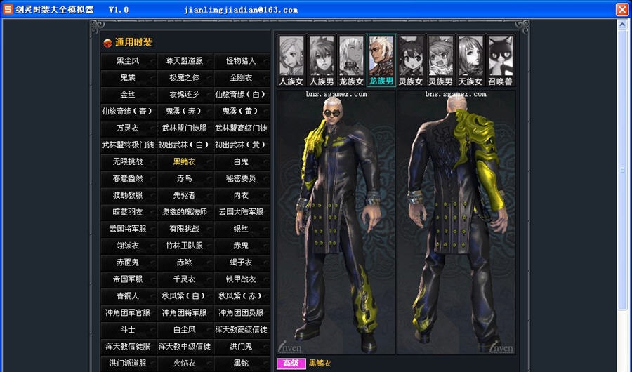 剑灵时装大全模拟器 v1.6 剑灵时装大全模拟器 v1.6
