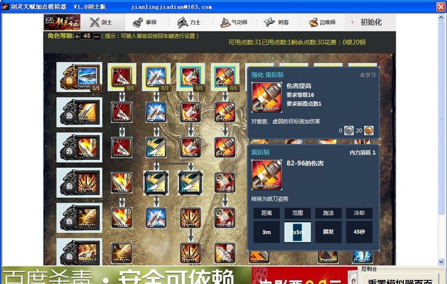 剑灵天赋加点模拟器 v1.11 剑灵天赋加点模拟器 v1.11