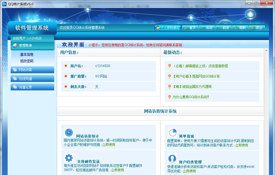 抓q王获取网站访客QQ系统 v6.4 抓q王获取网站访客QQ系统 v6.4