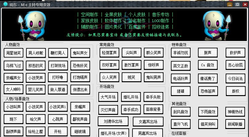 晓东MC主持专用音效 v1.8 晓东MC主持专用音效 v1.8